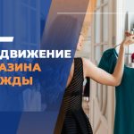 Держит платье в примерочной магазина одежды