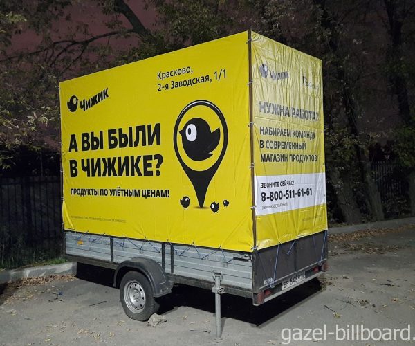 реклама на прицепе легкового транспорта